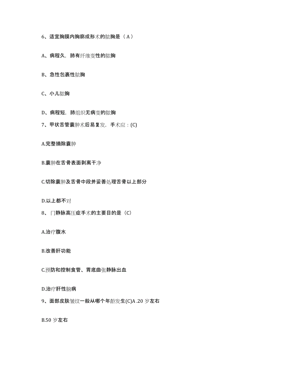 2021-2022年度陕西省蒲城县东街产院护士招聘真题附答案_第2页