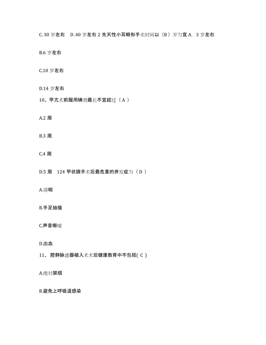 2021-2022年度陕西省蒲城县东街产院护士招聘真题附答案_第3页