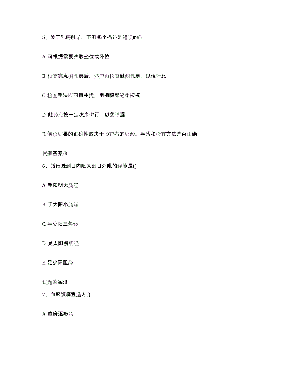 2023年度广东省汕头市潮阳区乡镇中医执业助理医师考试之中医临床医学押题练习试题A卷含答案_第3页