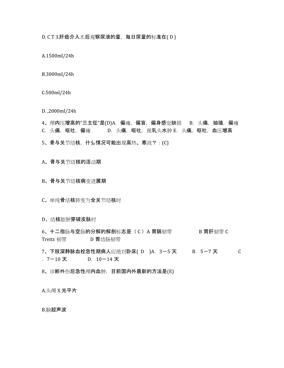 2021-2022年度陕西省西安市灞桥区红十字会医院护士招聘练习题及答案_第2页