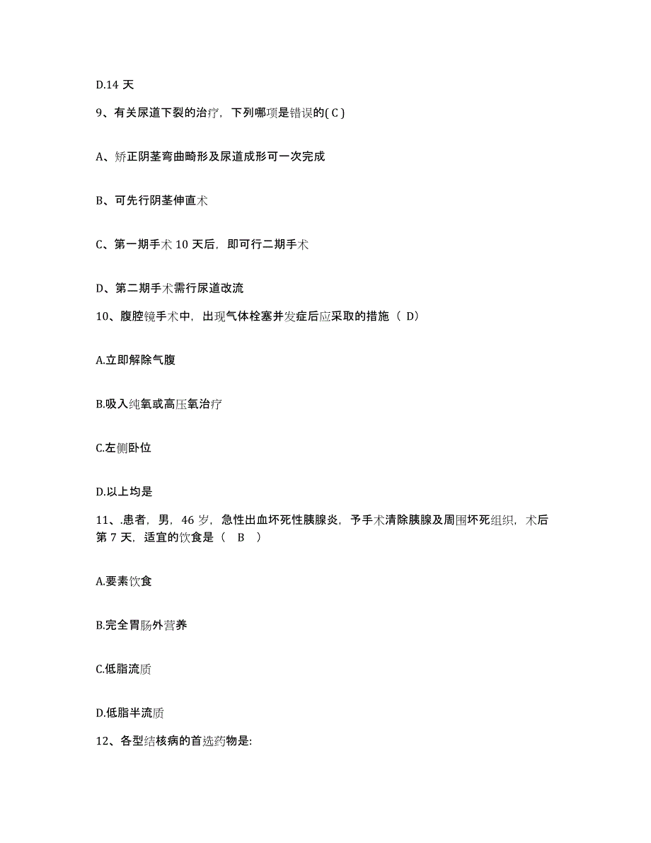 2021-2022年度贵州省赤水市交通医院护士招聘模拟考试试卷B卷含答案_第3页