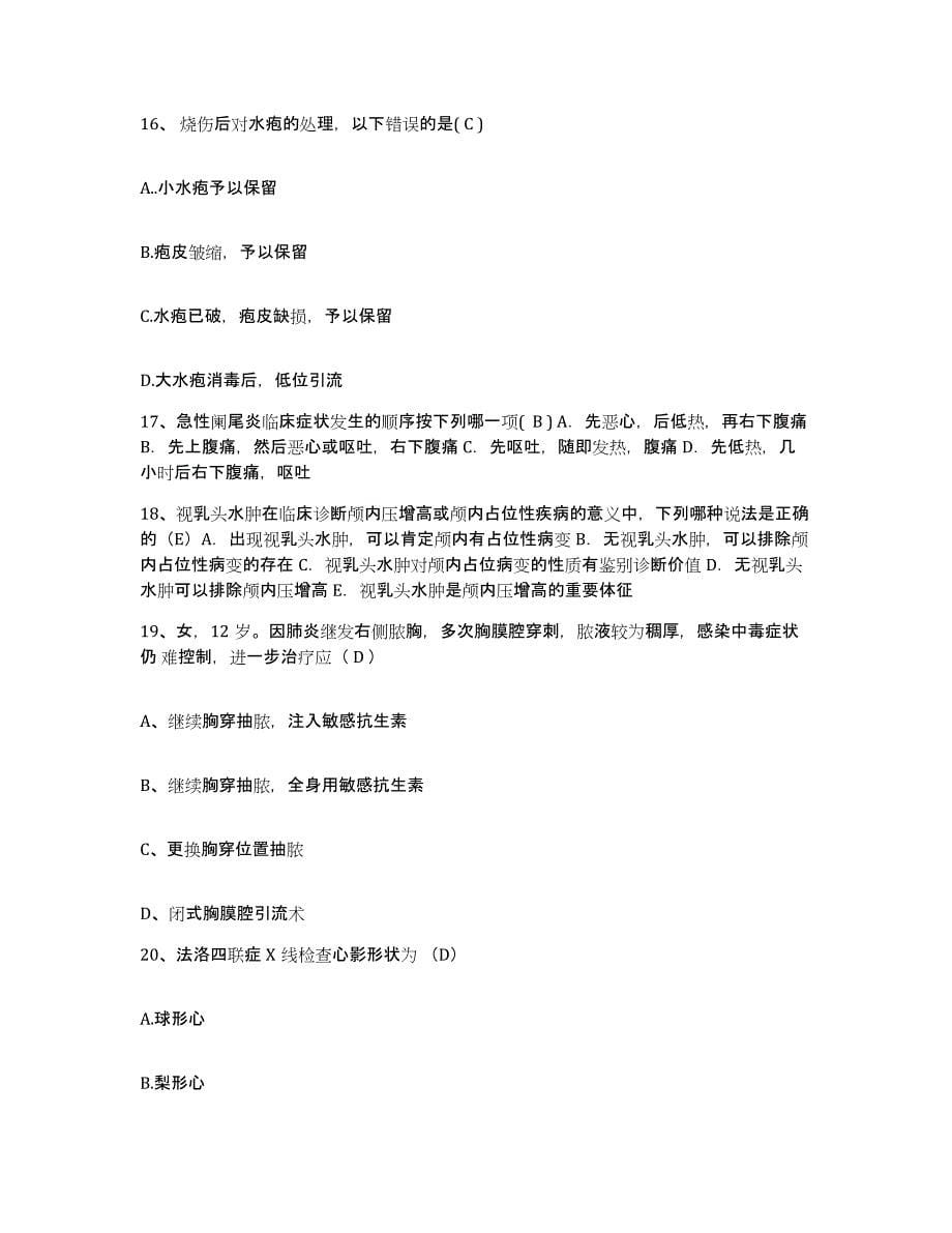 2021-2022年度贵州省普定县中医院护士招聘综合练习试卷A卷附答案_第5页