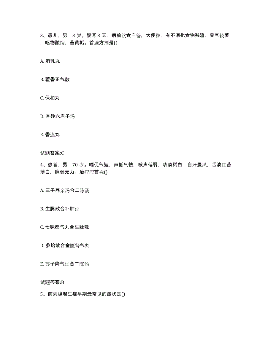 2023年度广东省茂名市化州市乡镇中医执业助理医师考试之中医临床医学考前练习题及答案_第2页