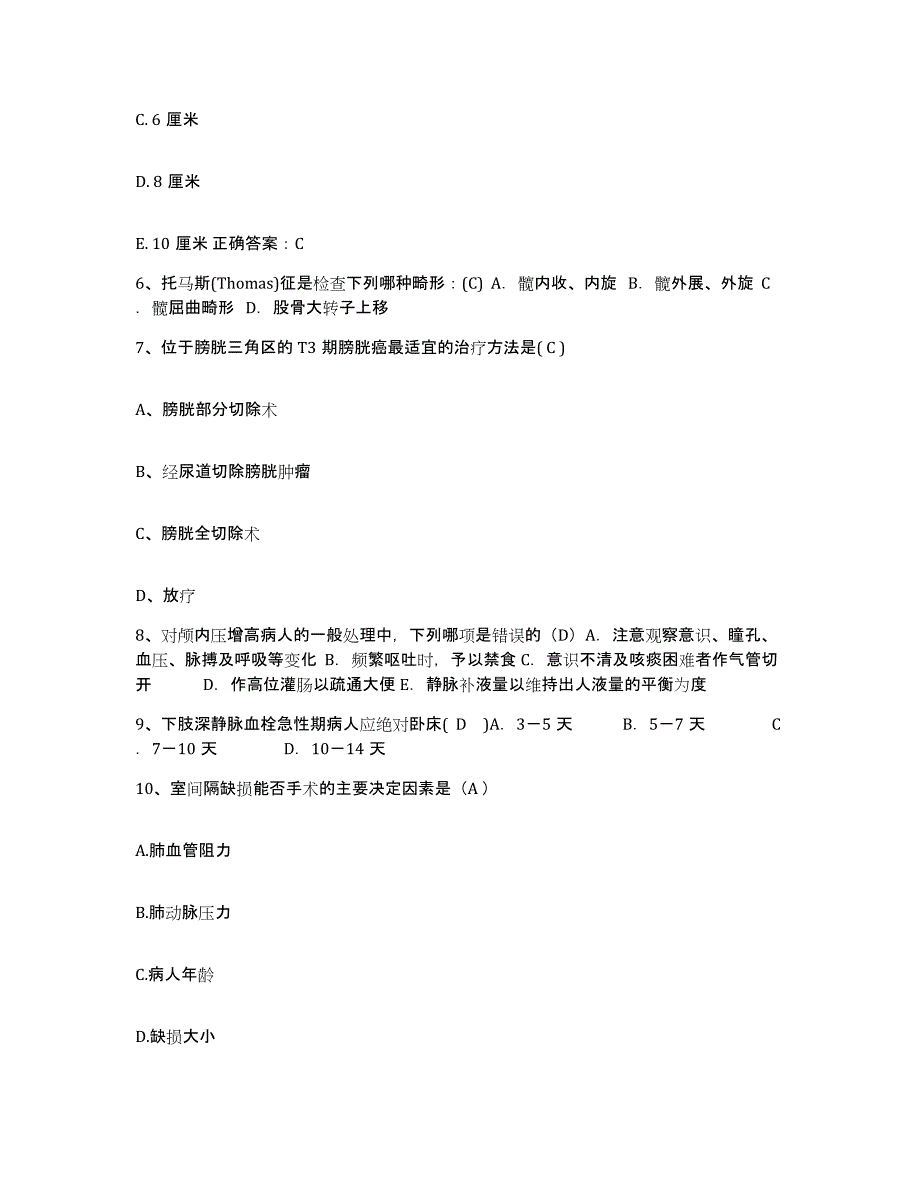 2021-2022年度贵州省沿河县沿河土家族自治县人民医院护士招聘模拟考试试卷B卷含答案_第2页