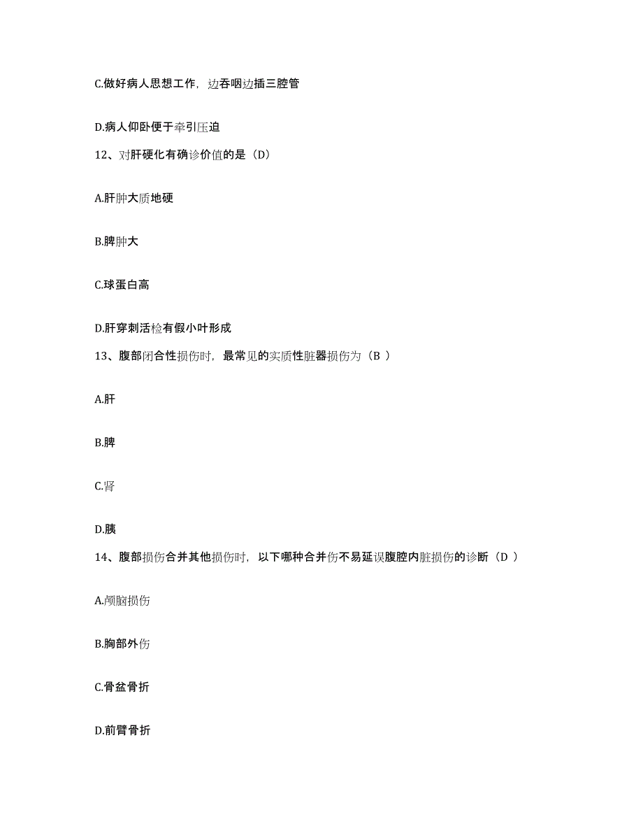 2021-2022年度陕西省耀县耀州药市北街医院护士招聘试题及答案_第4页