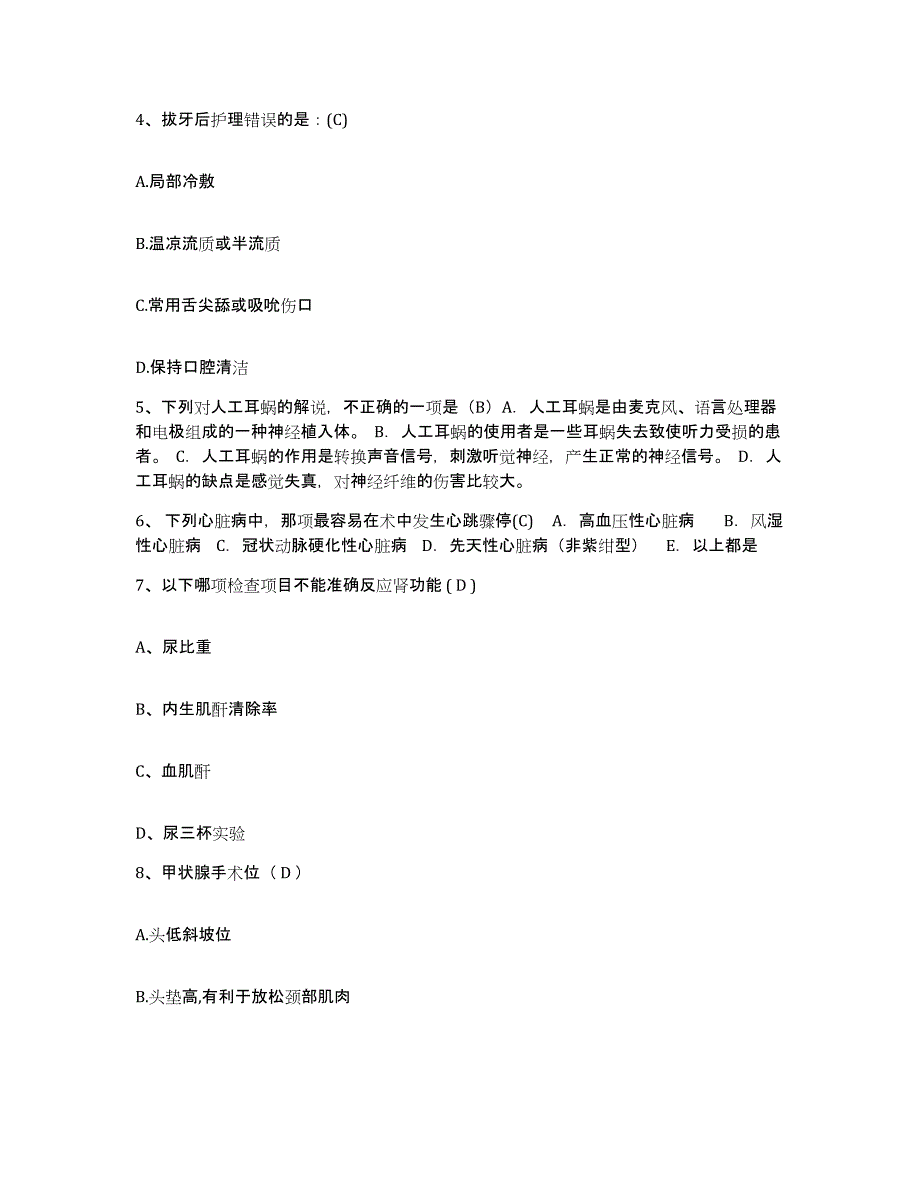 2021-2022年度贵州省遵义市061-427医院护士招聘考前冲刺试卷A卷含答案_第2页