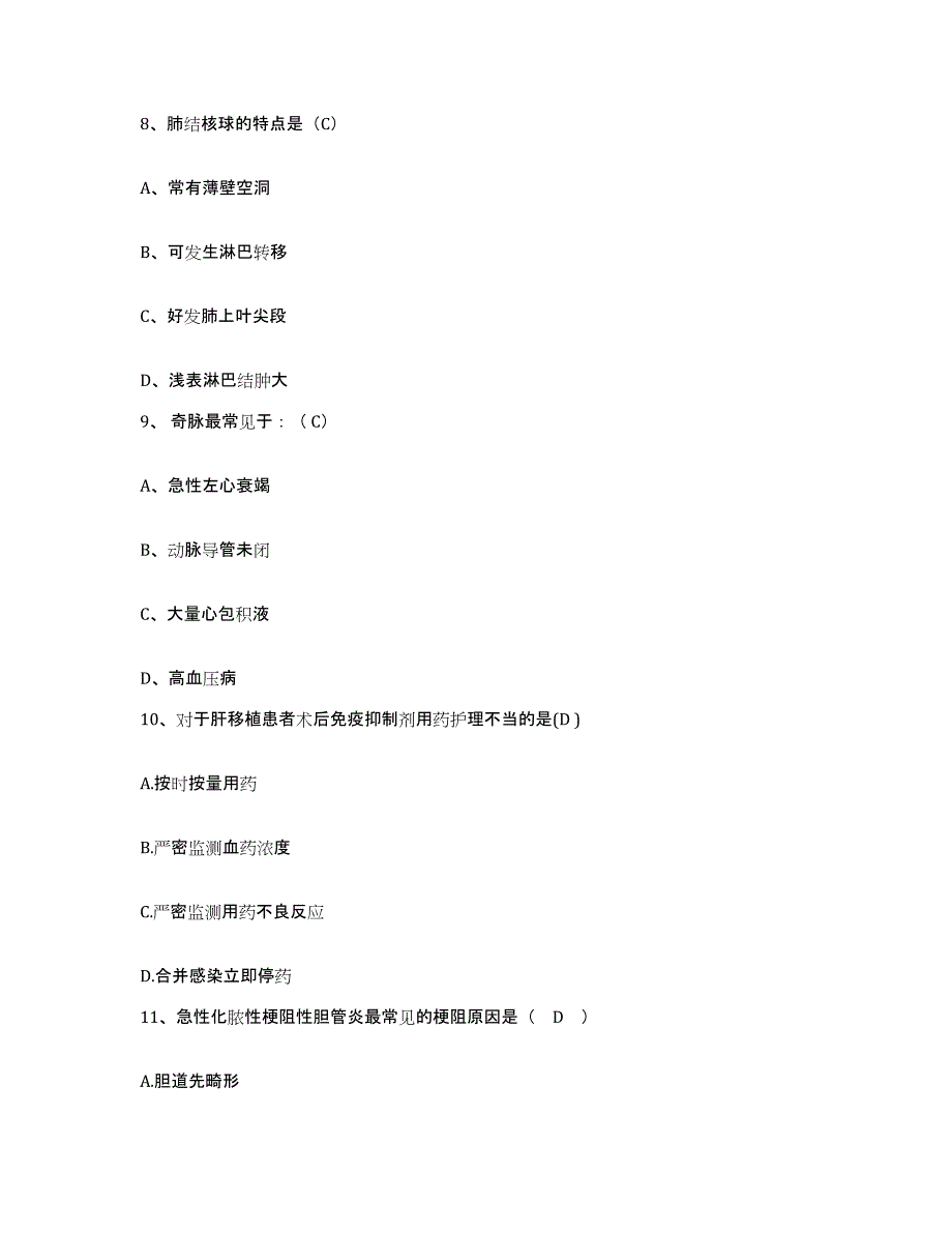 2021-2022年度陕西省耀县耀州药市北街医院护士招聘通关题库(附带答案)_第3页