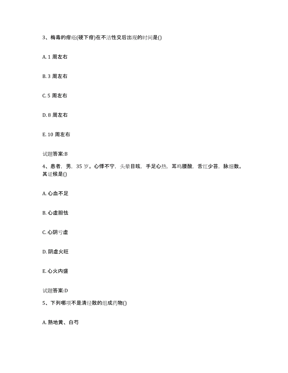 2023年度广东省茂名市电白县乡镇中医执业助理医师考试之中医临床医学题库综合试卷B卷附答案_第2页