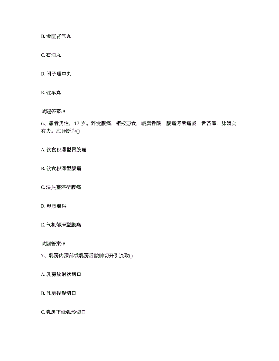 2023年度广东省广州市荔湾区乡镇中医执业助理医师考试之中医临床医学能力检测试卷B卷附答案_第3页