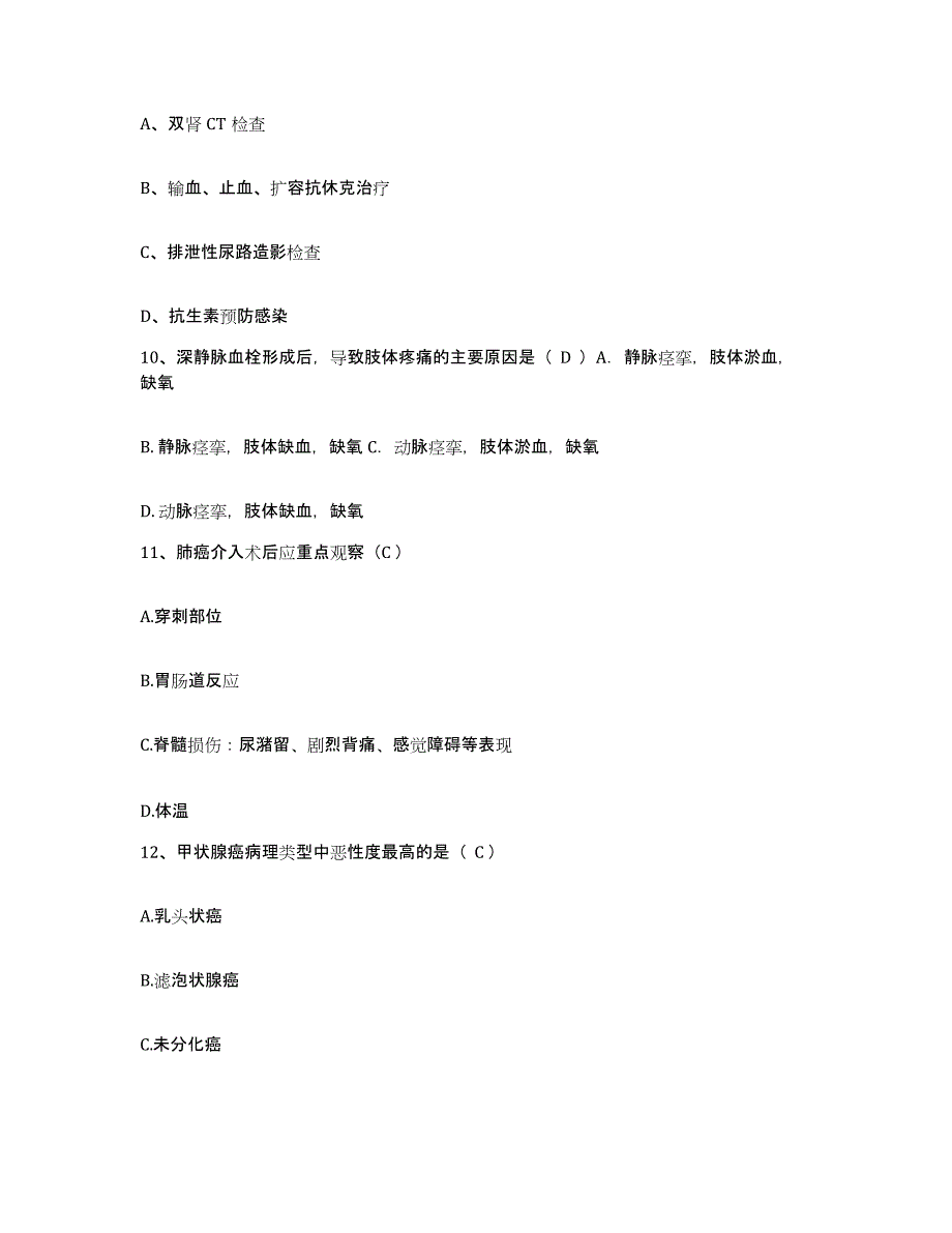 2021-2022年度陕西省西安市新城区兴庆医院护士招聘全真模拟考试试卷B卷含答案_第3页