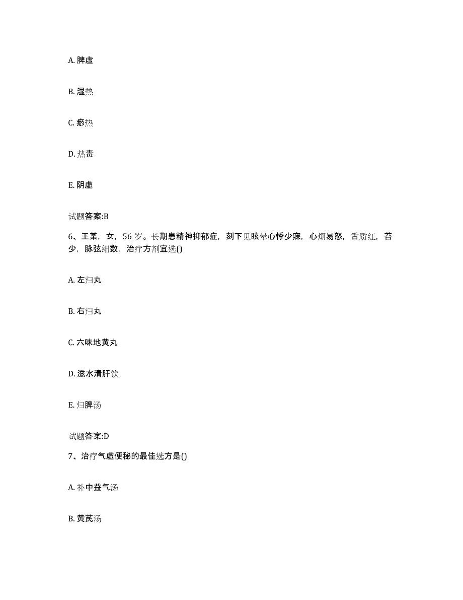 2023年度山东省菏泽市郓城县乡镇中医执业助理医师考试之中医临床医学模拟题库及答案_第3页