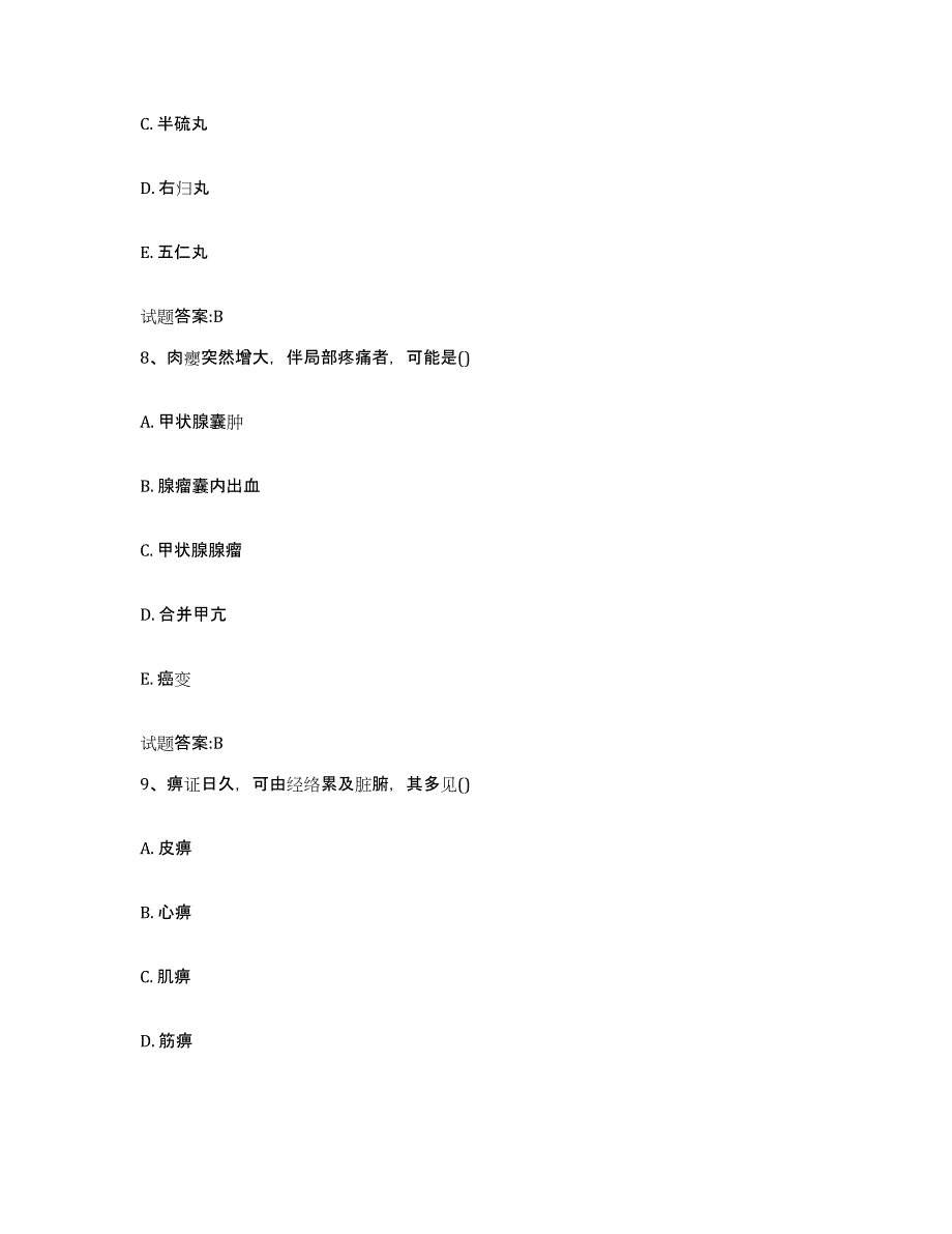 2023年度山东省菏泽市郓城县乡镇中医执业助理医师考试之中医临床医学模拟题库及答案_第4页