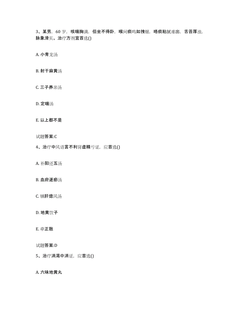 2023年度广东省肇庆市四会市乡镇中医执业助理医师考试之中医临床医学题库检测试卷B卷附答案_第2页