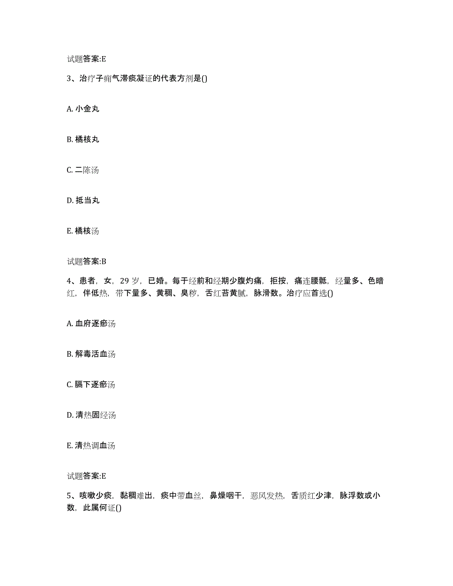 2023年度山西省运城市万荣县乡镇中医执业助理医师考试之中医临床医学考前练习题及答案_第2页