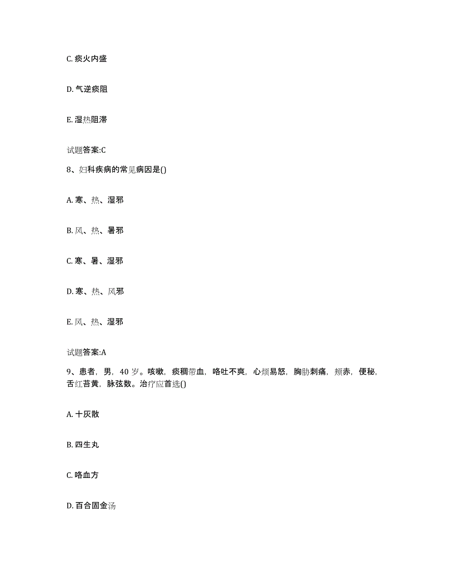 2023年度山西省运城市万荣县乡镇中医执业助理医师考试之中医临床医学考前练习题及答案_第4页