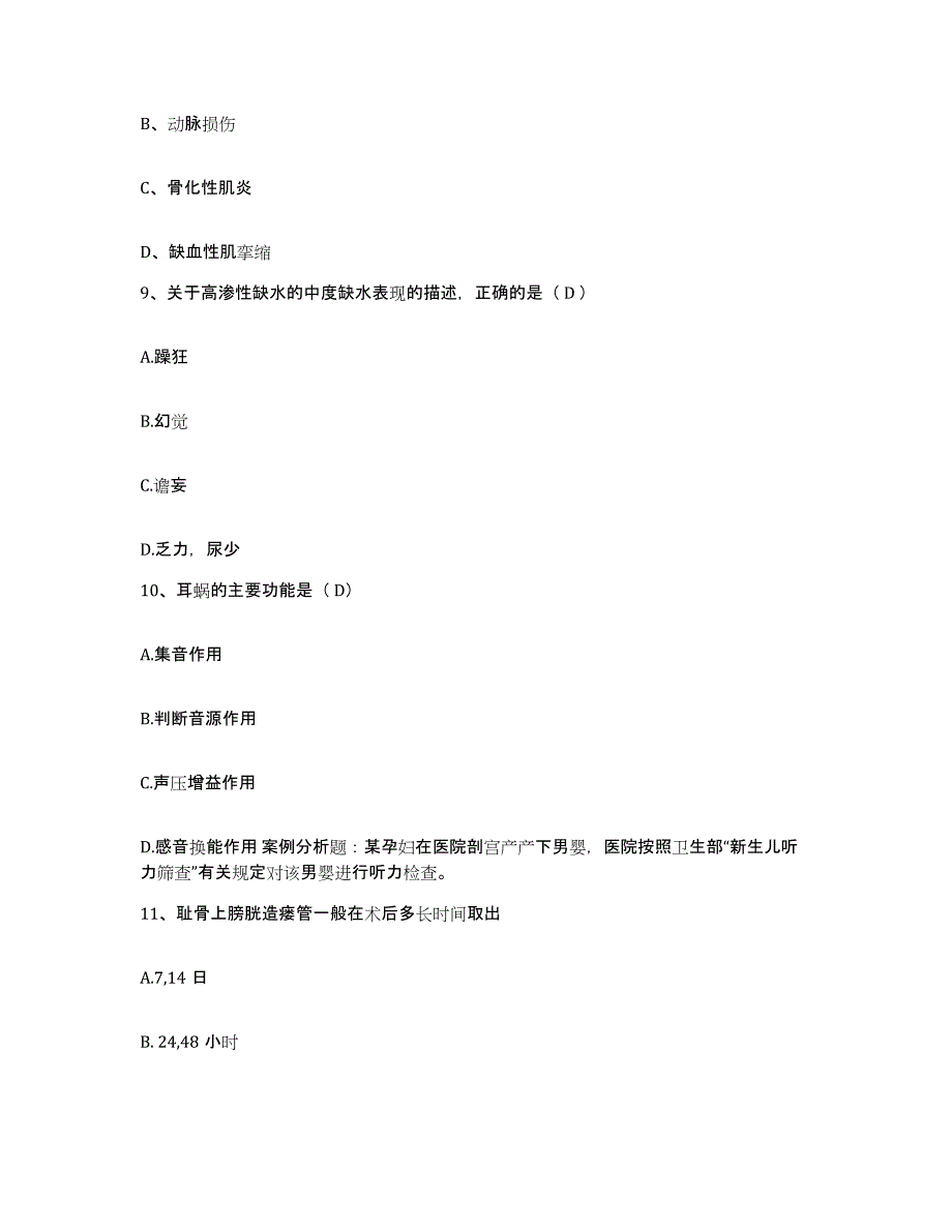 2021-2022年度陕西省耀县骨伤医院护士招聘综合练习试卷B卷附答案_第3页