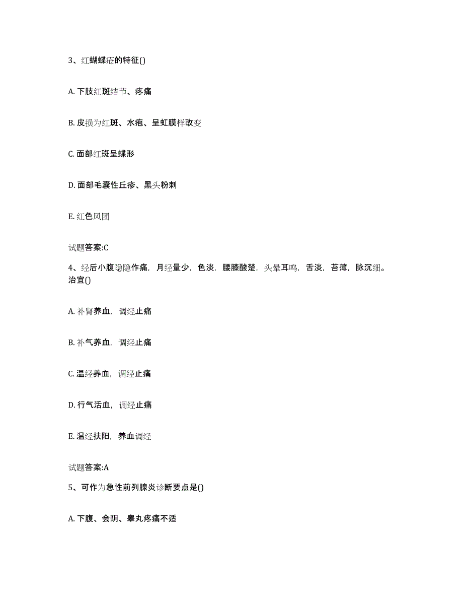 2023年度江苏省苏州市金阊区乡镇中医执业助理医师考试之中医临床医学试题及答案_第2页