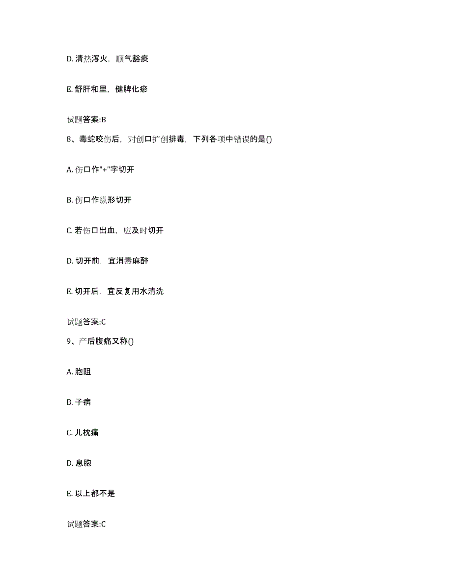 2023年度广东省茂名市茂港区乡镇中医执业助理医师考试之中医临床医学全真模拟考试试卷A卷含答案_第4页