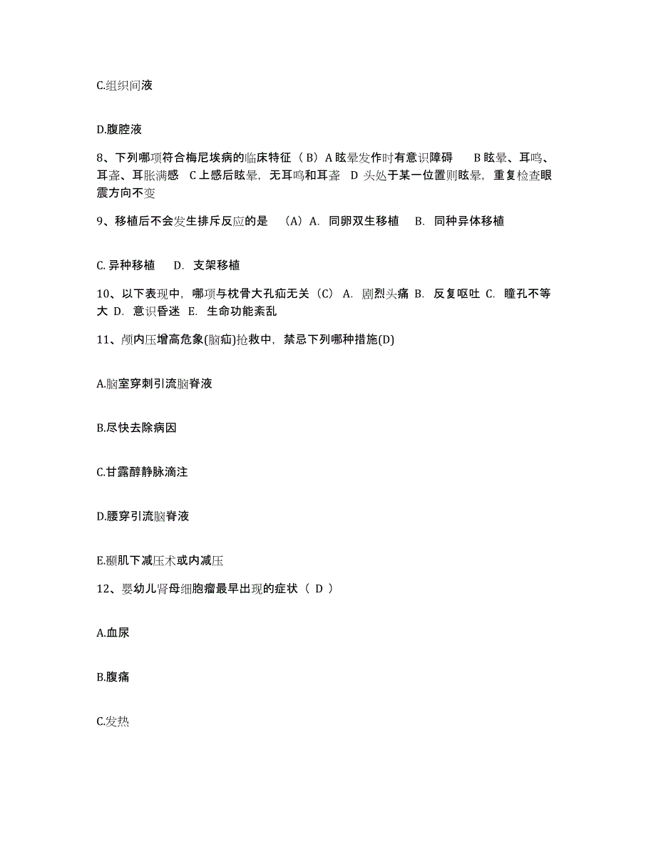 2021-2022年度陕西省西安市创伤医院护士招聘题库综合试卷B卷附答案_第3页