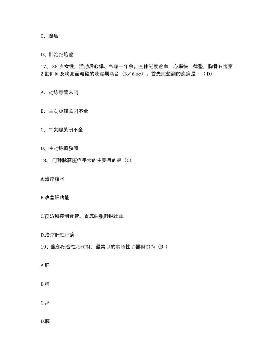 2021-2022年度陕西省西安市创伤医院护士招聘题库综合试卷B卷附答案_第5页