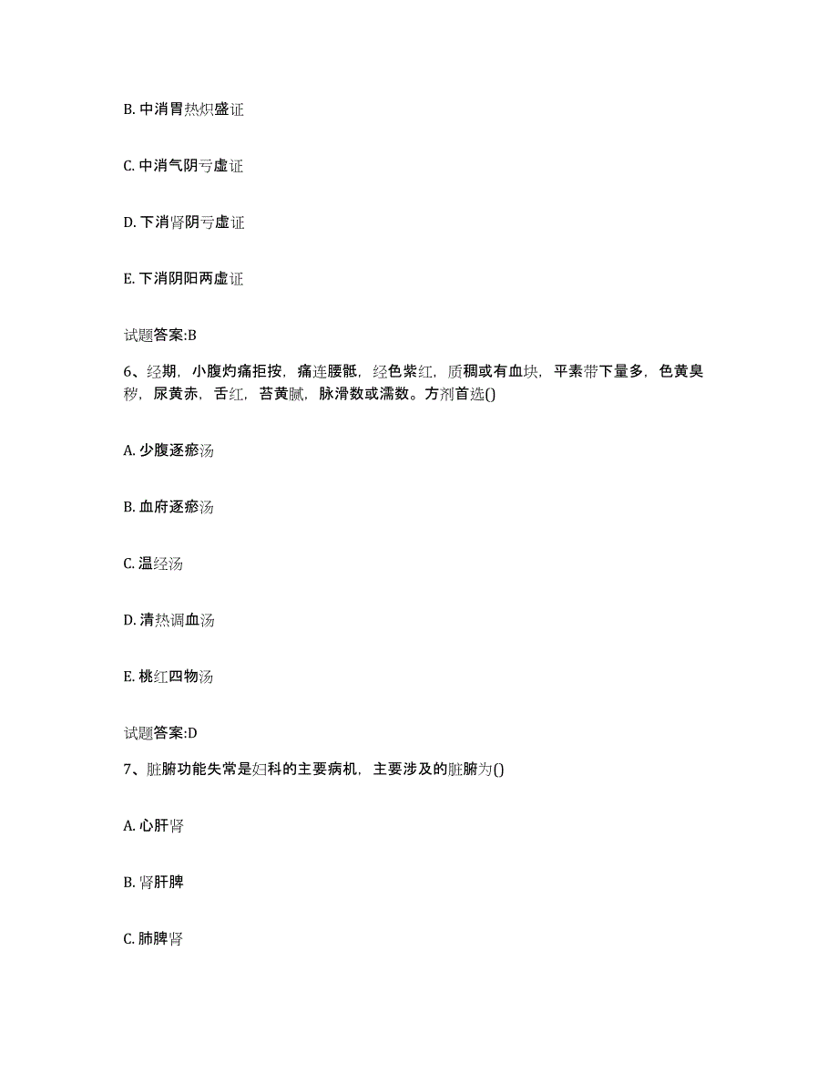 2023年度山西省忻州市繁峙县乡镇中医执业助理医师考试之中医临床医学题库附答案（典型题）_第3页