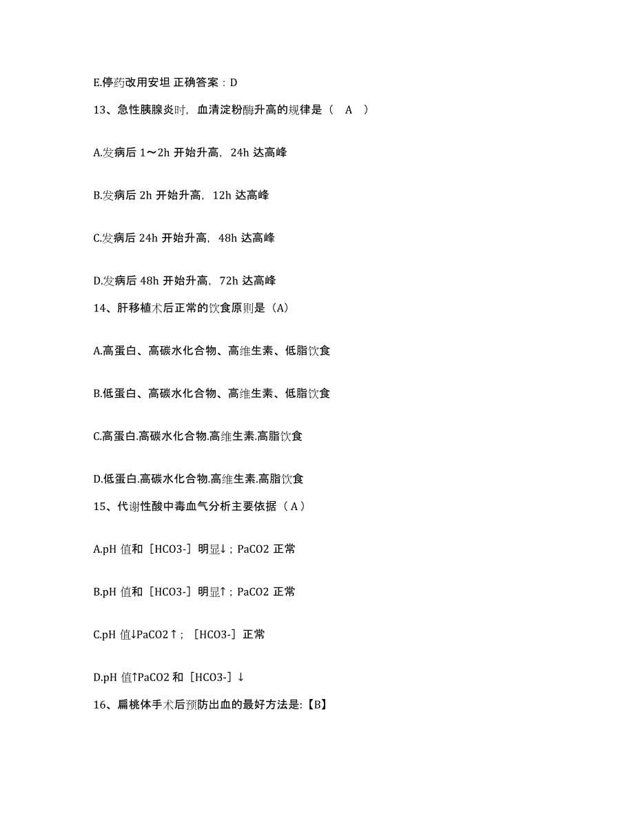 2021-2022年度贵州省金沙县人民医院护士招聘测试卷(含答案)_第5页