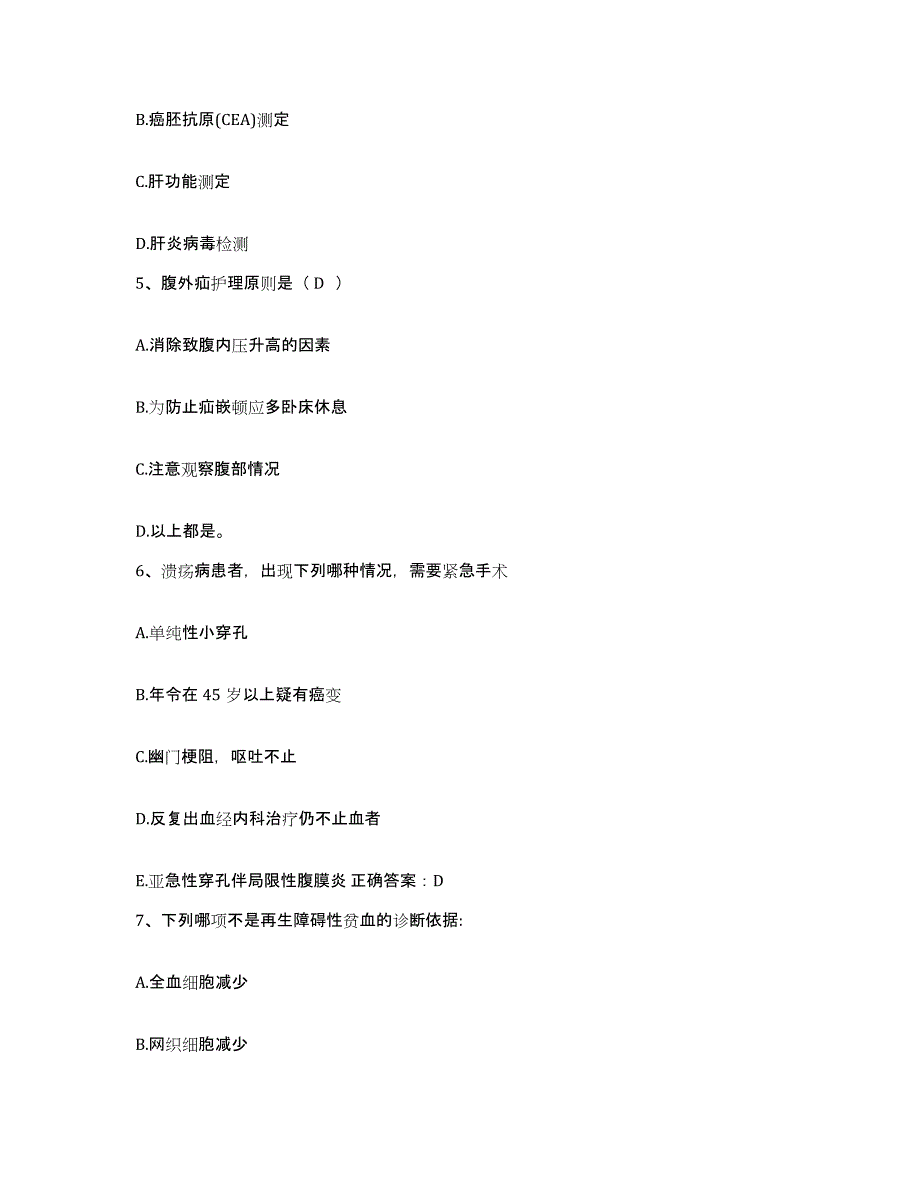 2021-2022年度陕西省西安市未央区谭家医院护士招聘模拟考核试卷含答案_第2页