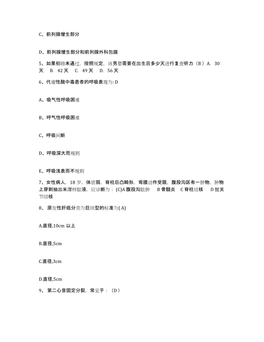 2021-2022年度陕西省西安市康明眼科医院护士招聘全真模拟考试试卷B卷含答案_第2页