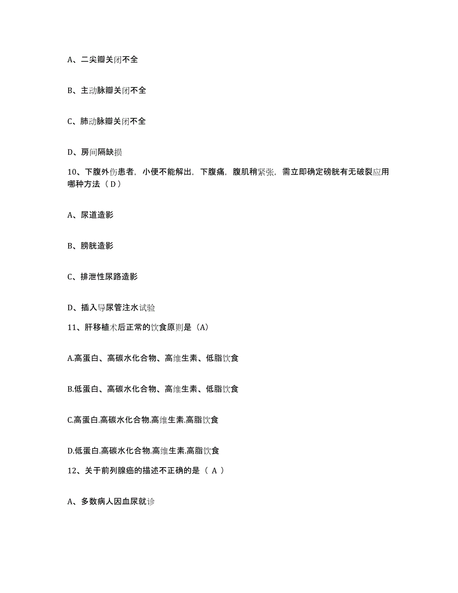 2021-2022年度陕西省西安市康明眼科医院护士招聘全真模拟考试试卷B卷含答案_第3页