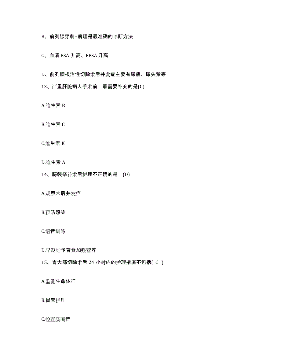 2021-2022年度陕西省西安市康明眼科医院护士招聘全真模拟考试试卷B卷含答案_第4页