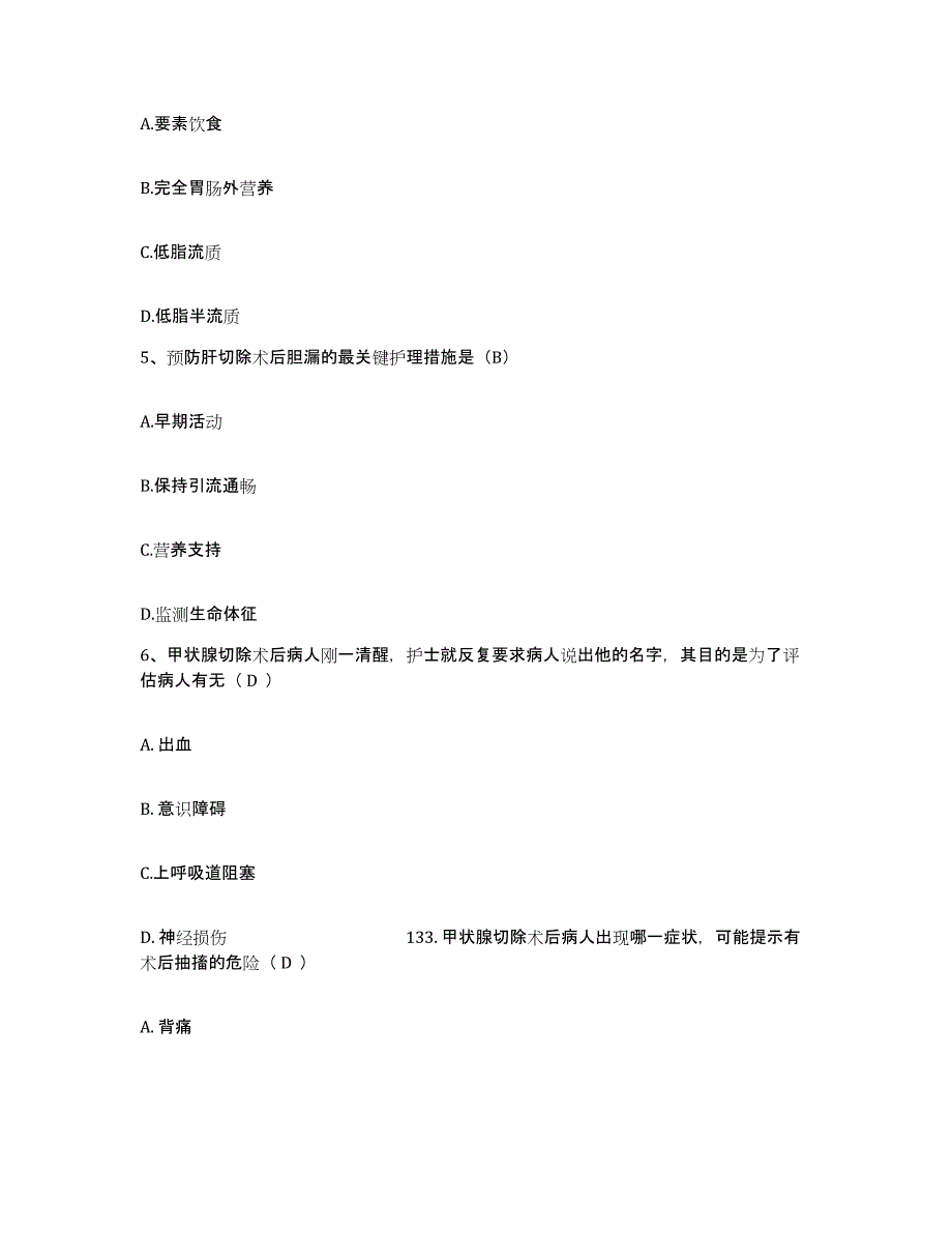 2021-2022年度贵州省遵义市061-417医院护士招聘题库练习试卷A卷附答案_第2页