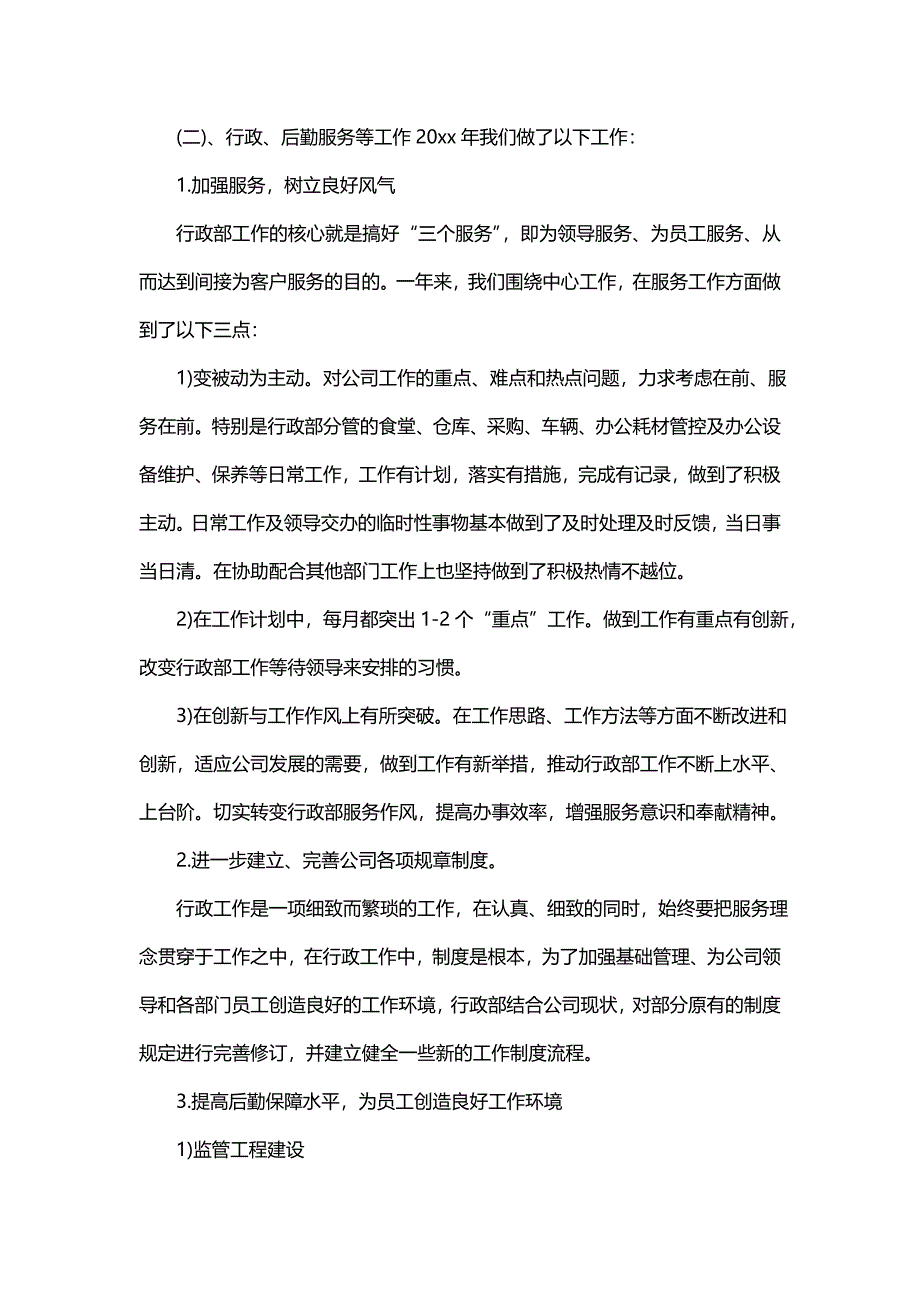 人力资源年终总结（通用15篇）_第4页