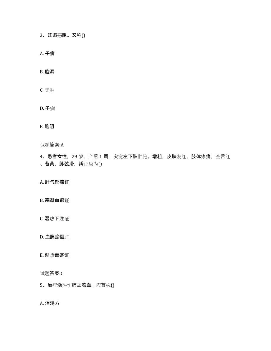 2023年度广东省惠州市惠城区乡镇中医执业助理医师考试之中医临床医学考前冲刺试卷A卷含答案_第2页