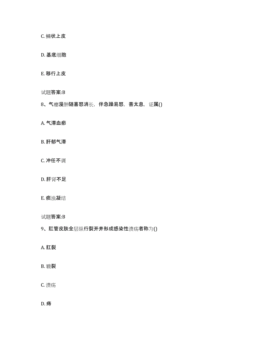 2023年度广东省肇庆市广宁县乡镇中医执业助理医师考试之中医临床医学能力检测试卷A卷附答案_第4页