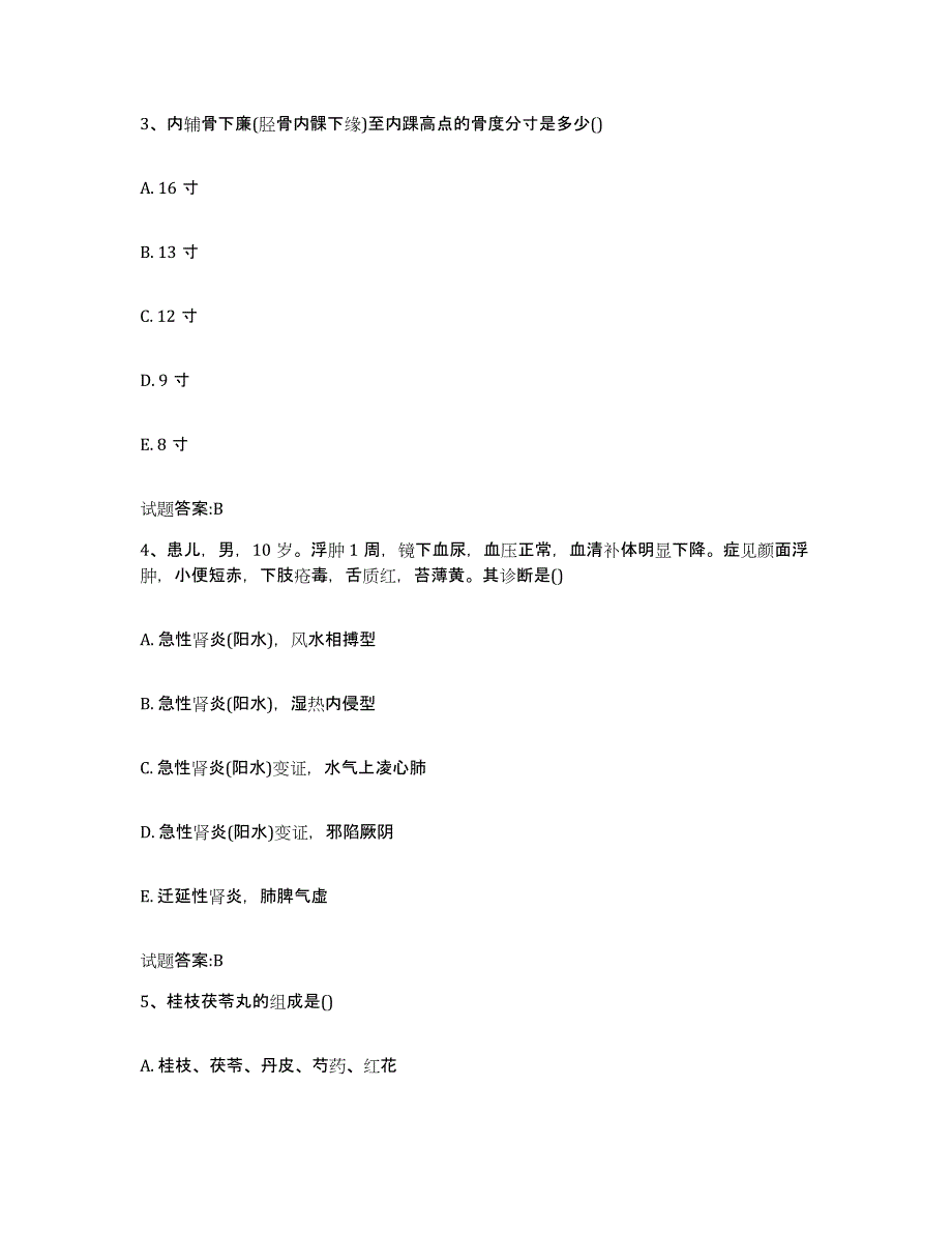 2023年度江苏省南通市通州市乡镇中医执业助理医师考试之中医临床医学押题练习试卷A卷附答案_第2页