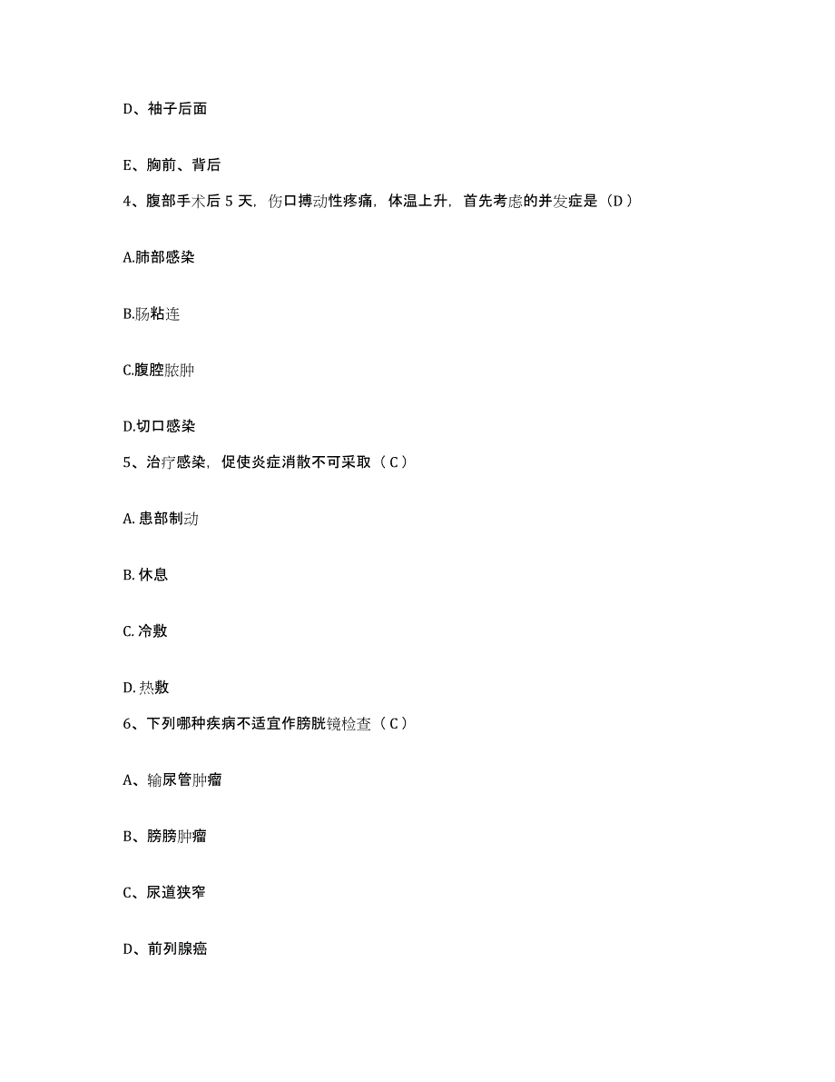 2021-2022年度陕西省西安市西安前进医院护士招聘考前练习题及答案_第2页