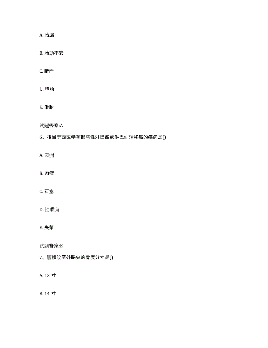 2023年度广东省广州市番禺区乡镇中医执业助理医师考试之中医临床医学真题练习试卷B卷附答案_第3页