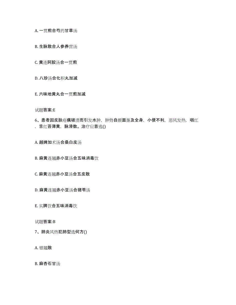 2023年度江西省抚州市广昌县乡镇中医执业助理医师考试之中医临床医学过关检测试卷A卷附答案_第3页