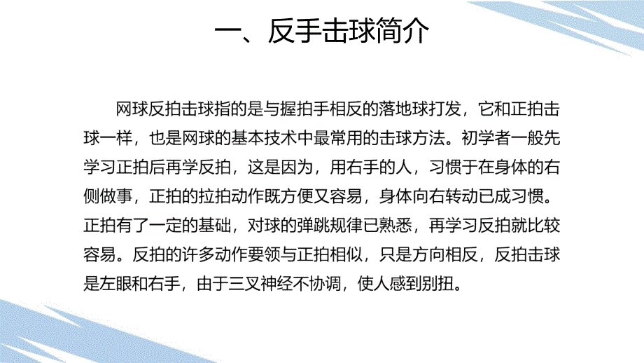 网球运动知识教育学习ppt课件_第3页