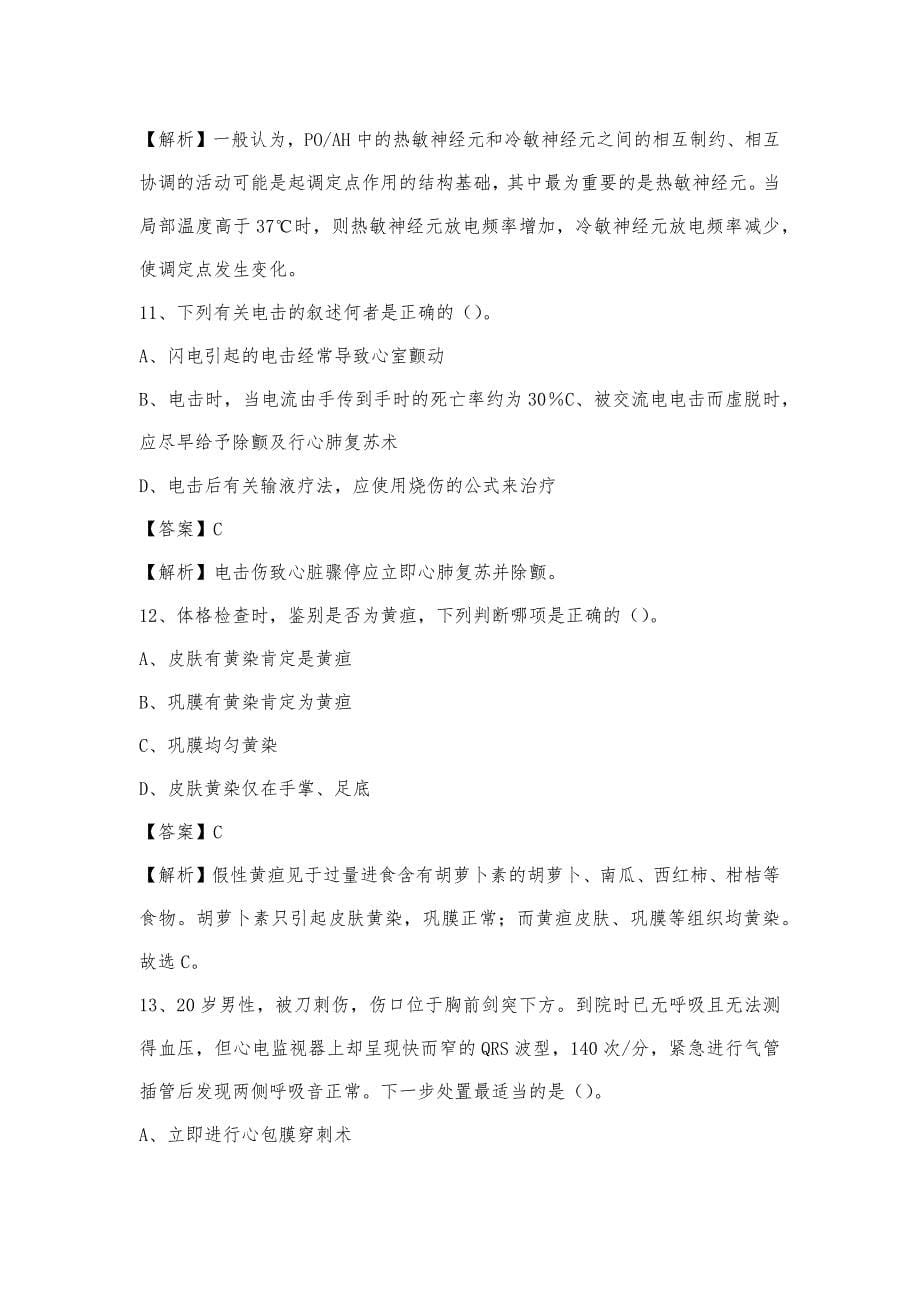 2023上半年宁晋县中医院招聘试题及答案_第5页