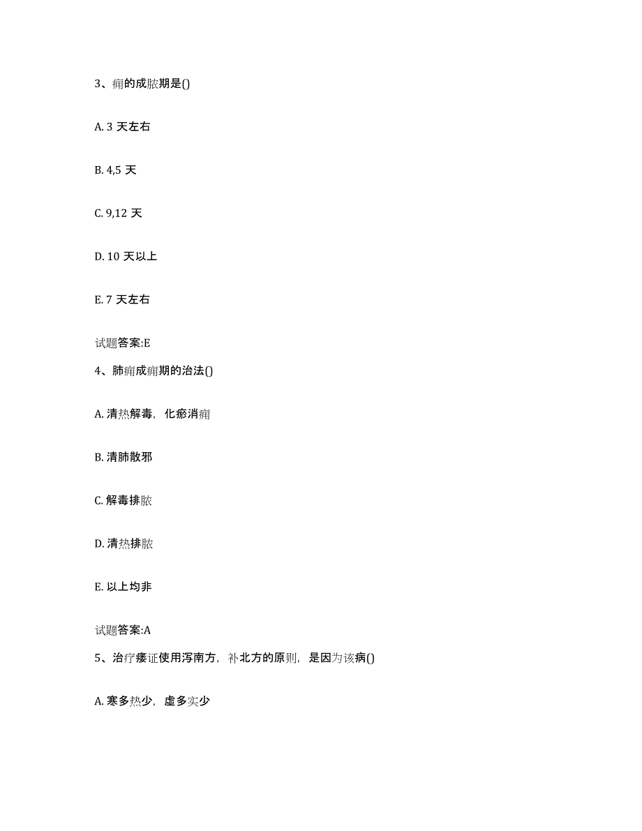 2023年度广东省广州市白云区乡镇中医执业助理医师考试之中医临床医学基础试题库和答案要点_第2页