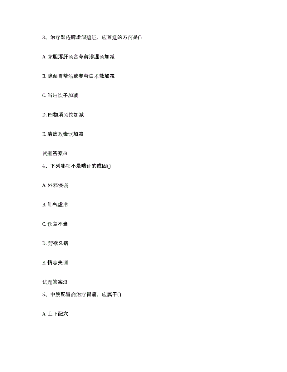 2023年度江西省景德镇市珠山区乡镇中医执业助理医师考试之中医临床医学题库与答案_第2页