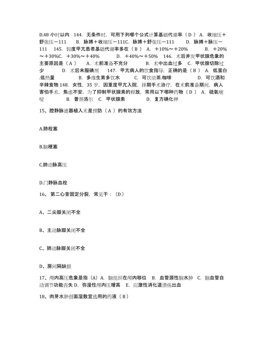 2021-2022年度贵州省罗甸县人民医院护士招聘强化训练试卷B卷附答案_第5页