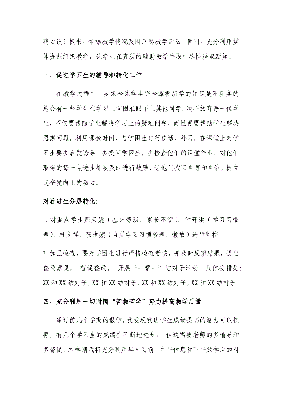 2023-2024学年第一学期五年级数学提质方案_第2页