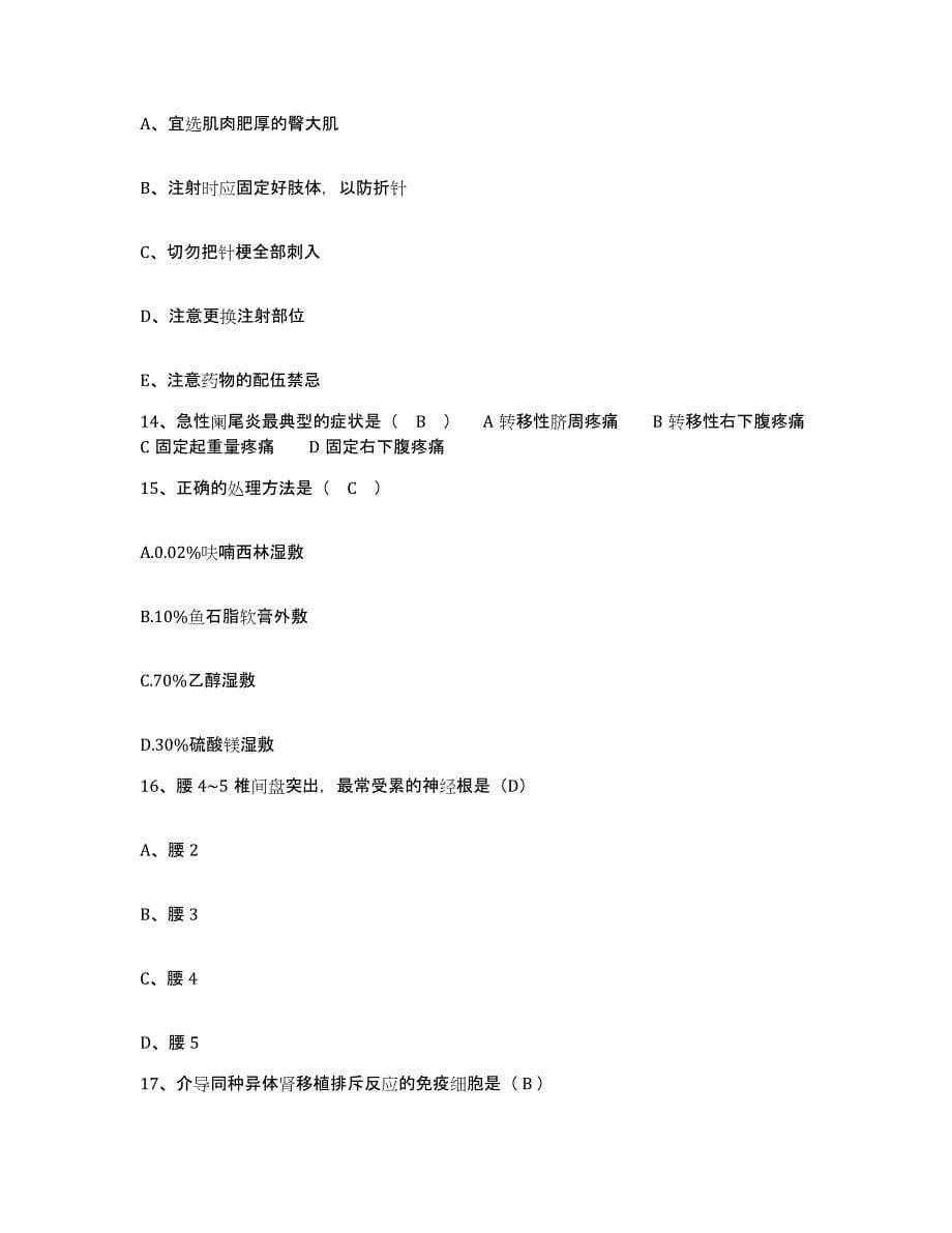 2021-2022年度陕西省西安市痔瘘医院护士招聘能力检测试卷B卷附答案_第5页