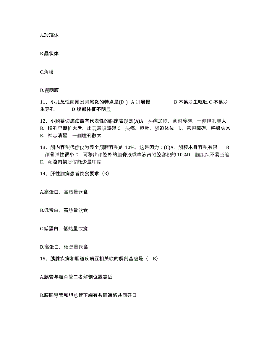 2021-2022年度陕西省乾县奉东康复中心护士招聘过关检测试卷A卷附答案_第4页