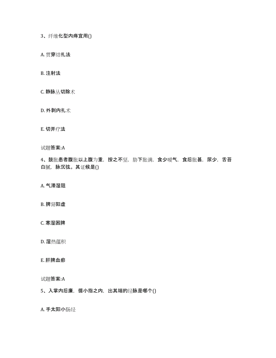 2023年度山西省晋中市祁县乡镇中医执业助理医师考试之中医临床医学题库检测试卷B卷附答案_第2页