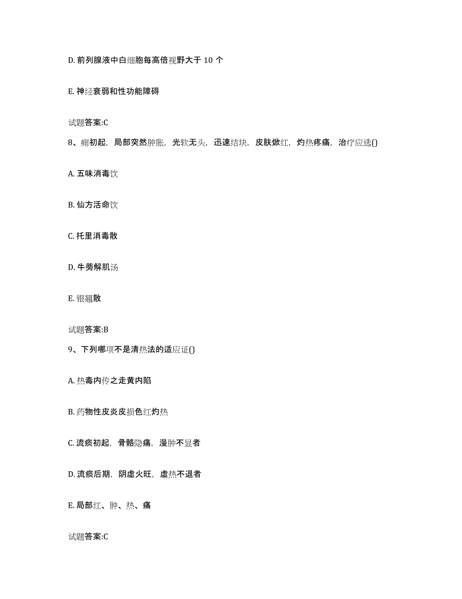 2023年度山西省晋中市祁县乡镇中医执业助理医师考试之中医临床医学题库检测试卷B卷附答案_第4页