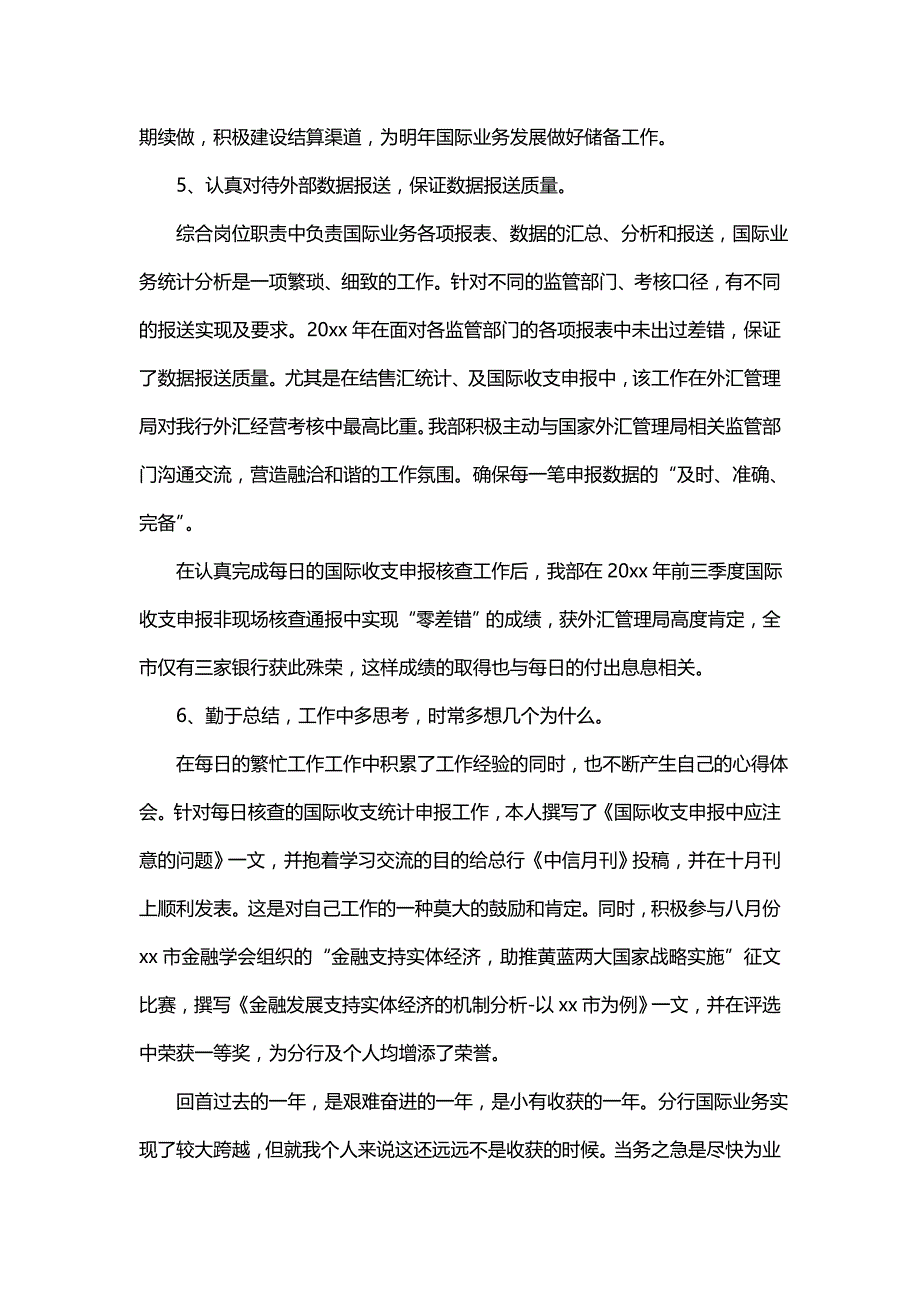 银行团员评议（18篇）_第3页