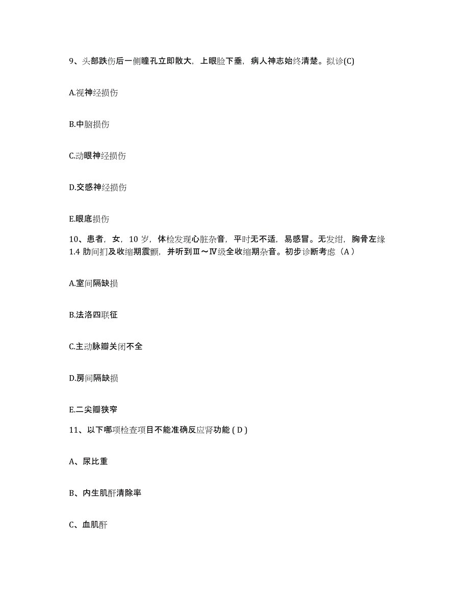 2021-2022年度陕西省西安市未央区草滩医院护士招聘通关题库(附答案)_第3页